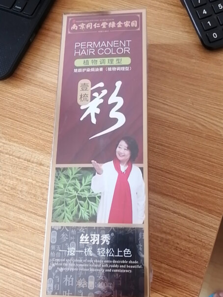 丝羽秀（siyuxiu）染发产品南京同仁堂染发剂一梳黑评测哪款值得买,哪个更合适？