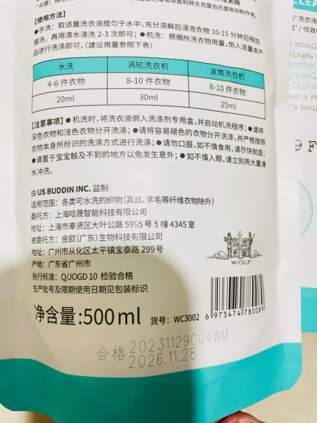 WICKLE婴儿洗衣液专用酵素洗衣液组合装评价怎么样？最新评测揭秘！