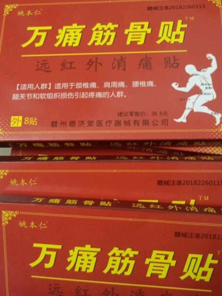 姚本仁万痛筋骨贴肩周炎腰肌劳损腰椎间盘突出膏贴膝盖疼肩颈腰腿腱鞘炎关节骨质增生跌打损伤风湿足跟痛贴共56贴评测值得入手吗？来看下质量评测怎么样吧！