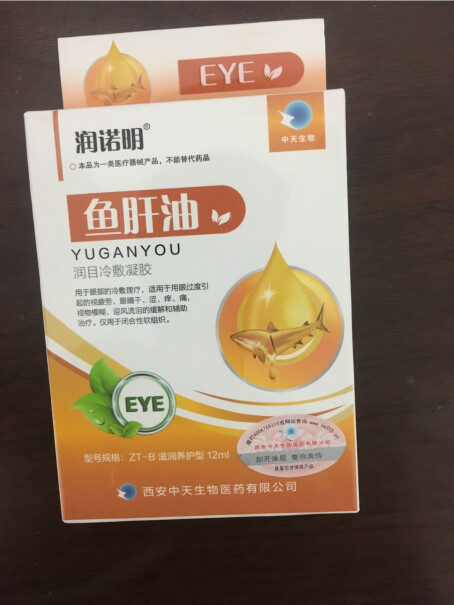 眼部保健润诺明鱼肝油眼药水买前一定要先知道这些情况！好不好？