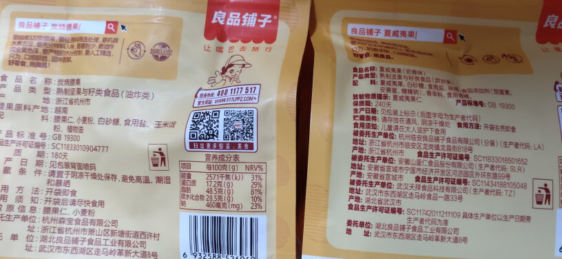 坚果炒货良品铺子 经典坚果年货礼盒8袋装1408g来看看买家说法,评测下怎么样！