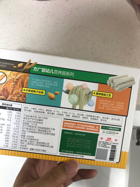方广辅食无盐线面300g6番茄面条牛肉有添加剂吗？
