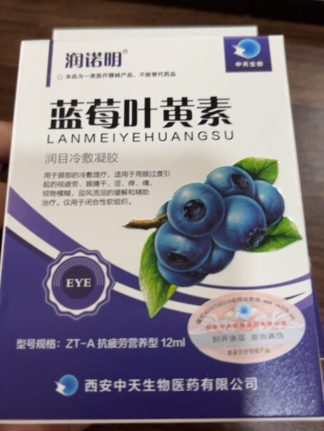 润诺明眼药水蓝莓叶黄素滴眼液抗疲劳眼干涩眼痒缓解视力疲劳眼睛模糊红血丝干眼症可搭成人学生儿童护眼液蓝来看看买家说法,值得买吗？