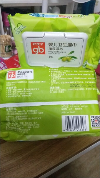 gb好孩子婴儿湿巾湿巾纸箱子上有防伪码吗？