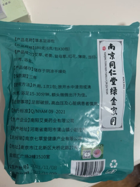 九道艾足浴泡脚药包艾草脚臭粉瑶浴脚粉艾泡值得买吗？评测不看后悔！