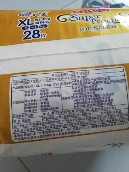 大王GOON光羽短裤型尿不湿请问11个月，20斤，穿XL还是xxL的呢？