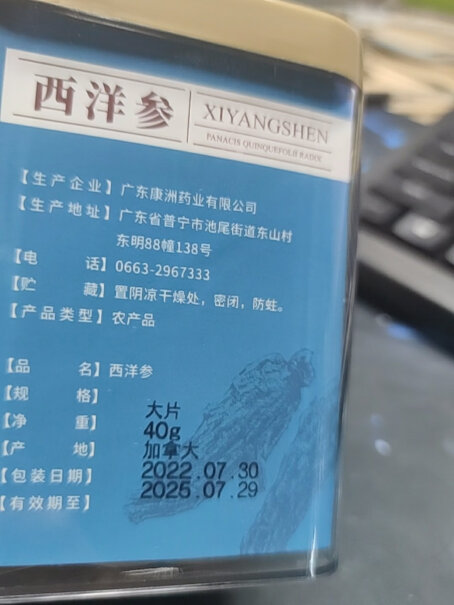 亚戈玛加拿大进口花旗参西洋参片30g大片可磨粉参茶花期花旗参含片泡水用人参皂苷礼品这个西洋参是正品吗？这个跟同仁堂的比那一个更好？