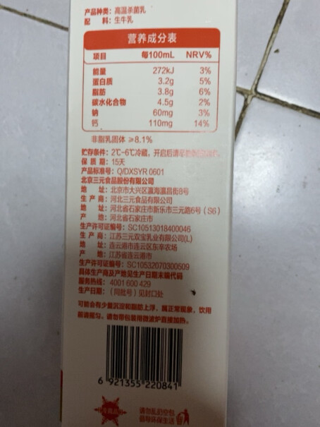 三元72°C鲜牛乳 950ml 包保质期几天？