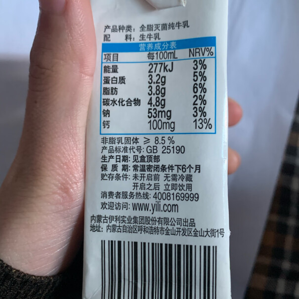 伊利 纯牛奶250ml*24盒现在买，是几月份的？