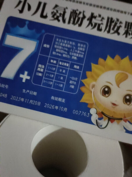 葵花小儿氨酚烷胺颗粒6g*12袋没在京东买过，会不会假吖？给小孩子吃不敢乱买？