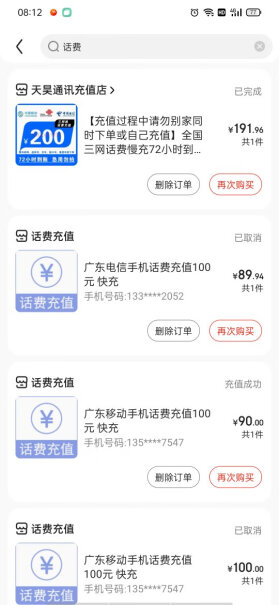 全国三网话费充值未知200元反馈怎么样？用户吐槽评测曝光？