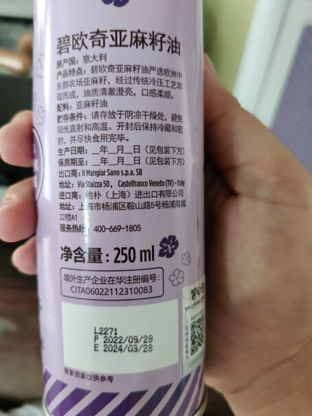碧欧奇籽油Biojunior冷榨250ml宝宝营养评测报告