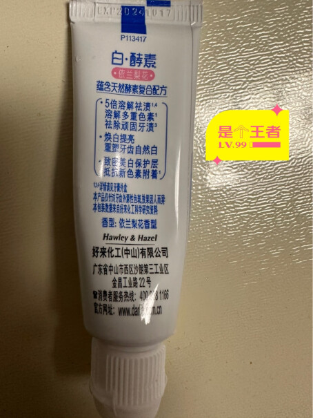 酵素DARLIE25g祛茶烟渍好来便携牙膏功能真的不好吗？网友评测报告。