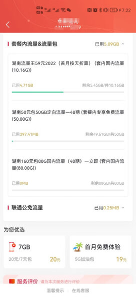 中国联通5G萌卡沃宝卡牛卡王卡校园卡手机卡上网卡推荐哪款？独家揭秘评测？