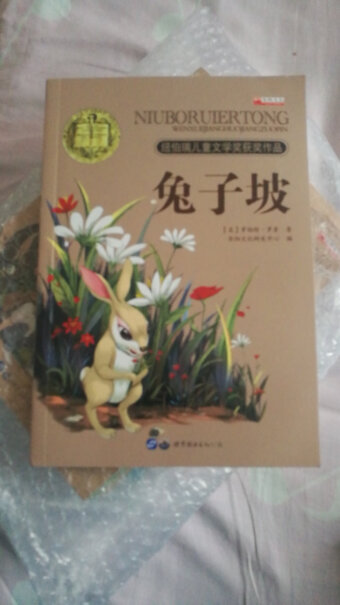 琢琳文化（ZHUOLIN WENHUA）儿童文学10册纽伯瑞儿童文学获奖小说兔子坡草原上的小木屋怪医杜立特航海历险记真的好吗！评测解读该怎么选？