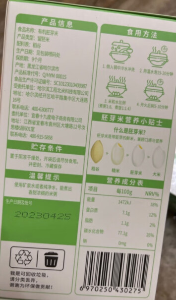 秋田满满有机胚芽谷物米营养粥500g分析性价比质量怎么样？一定要了解的评测情况！