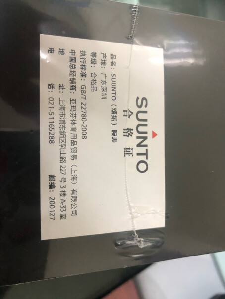 颂拓运动手表SUUNTO怎么能调成中文？