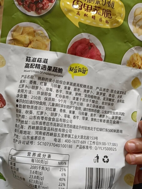 菇滋菇滋（guziguzi）蜜饯果干菇滋菇滋综合果蔬脆蔬菜干果蔬混合装香菇脆水果干到底是不是智商税！买前一定要先知道这些情况！