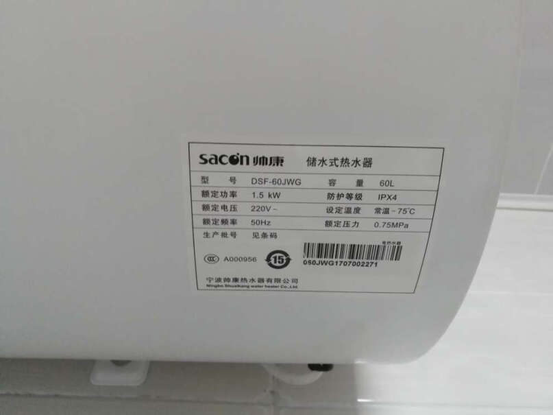 帅康（Sacon60升速热电热水器1500W保温节能高性价比页面上没有防电墙设计，安全不？