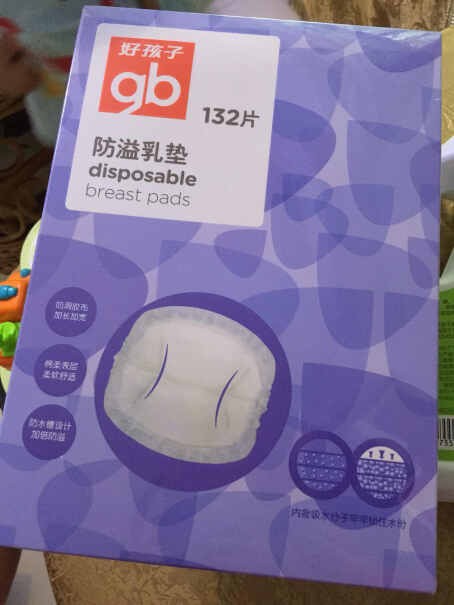 gb好孩子孕妇产妇防溢乳垫各位宝宝们请问一下，这款有荧光剂吗？