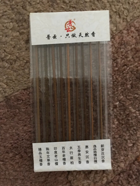 艾草藏香普云卧香佛香去味香香熏线香评测好不好用？老用户分析爆款原因！