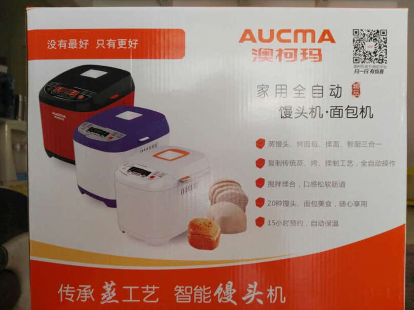 澳柯玛烤面包机馒头机家用小和面机全自动面点机AMB-512做的馒头面包好吃吗？盖子在工作中会撑开哟：？