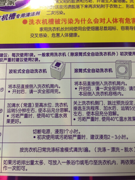 家电清洁用品妙管家洗衣机槽清洁剂优缺点测评,评测质量好不好？