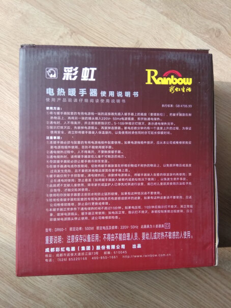 彩虹电热暖手器暖手暖脚暖身暖手宝宝TB23大号海清代言加热有自动断电吗？