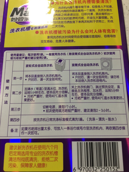 家电清洁用品妙管家洗衣机槽清洁剂优缺点测评,评测质量好不好？