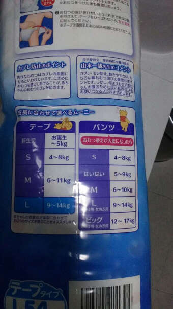 婴童拉拉裤日本进口尤妮佳moony测评结果让你出乎意料！评测好不好用？