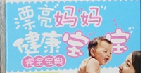 漂亮妈妈健康宝宝完全宝典（3DVD+CD） 实拍图
