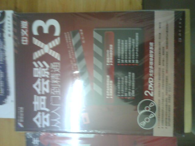 中文版会声会影X3从入门到精通（附DVD光盘2张） 实拍图