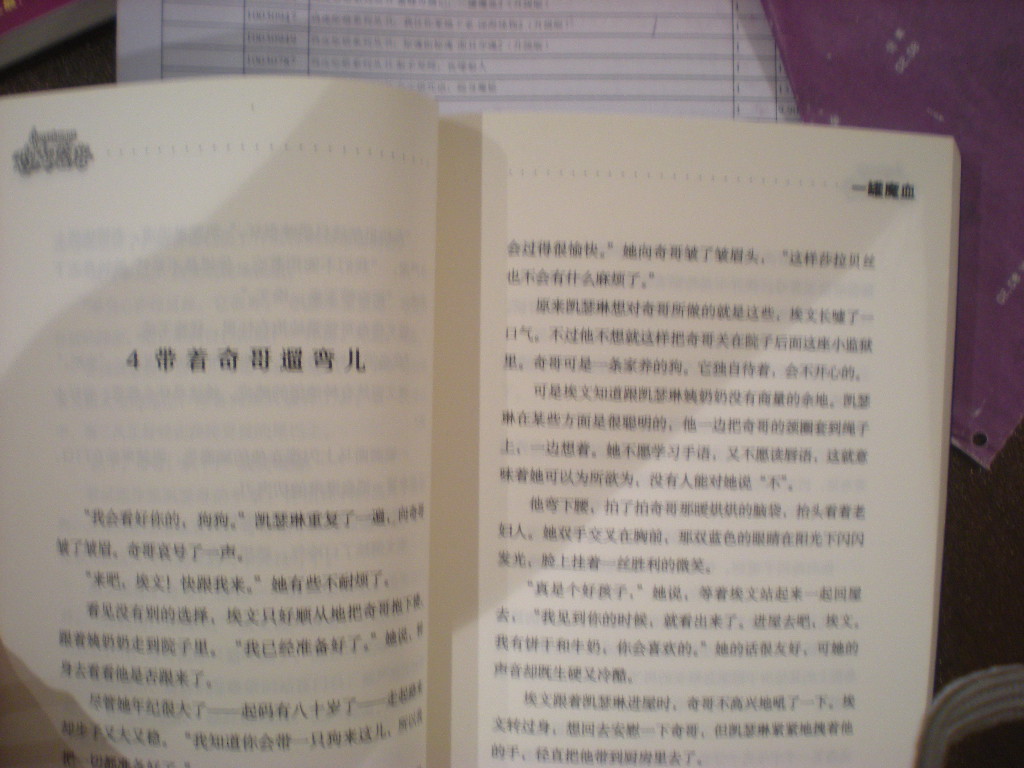 鸡皮疙瘩系列丛书（升级版）：一罐魔血·厄运相机 实拍图