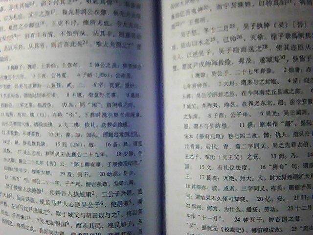 中国六大史学名著丛书：春秋左传新注（上下） 实拍图