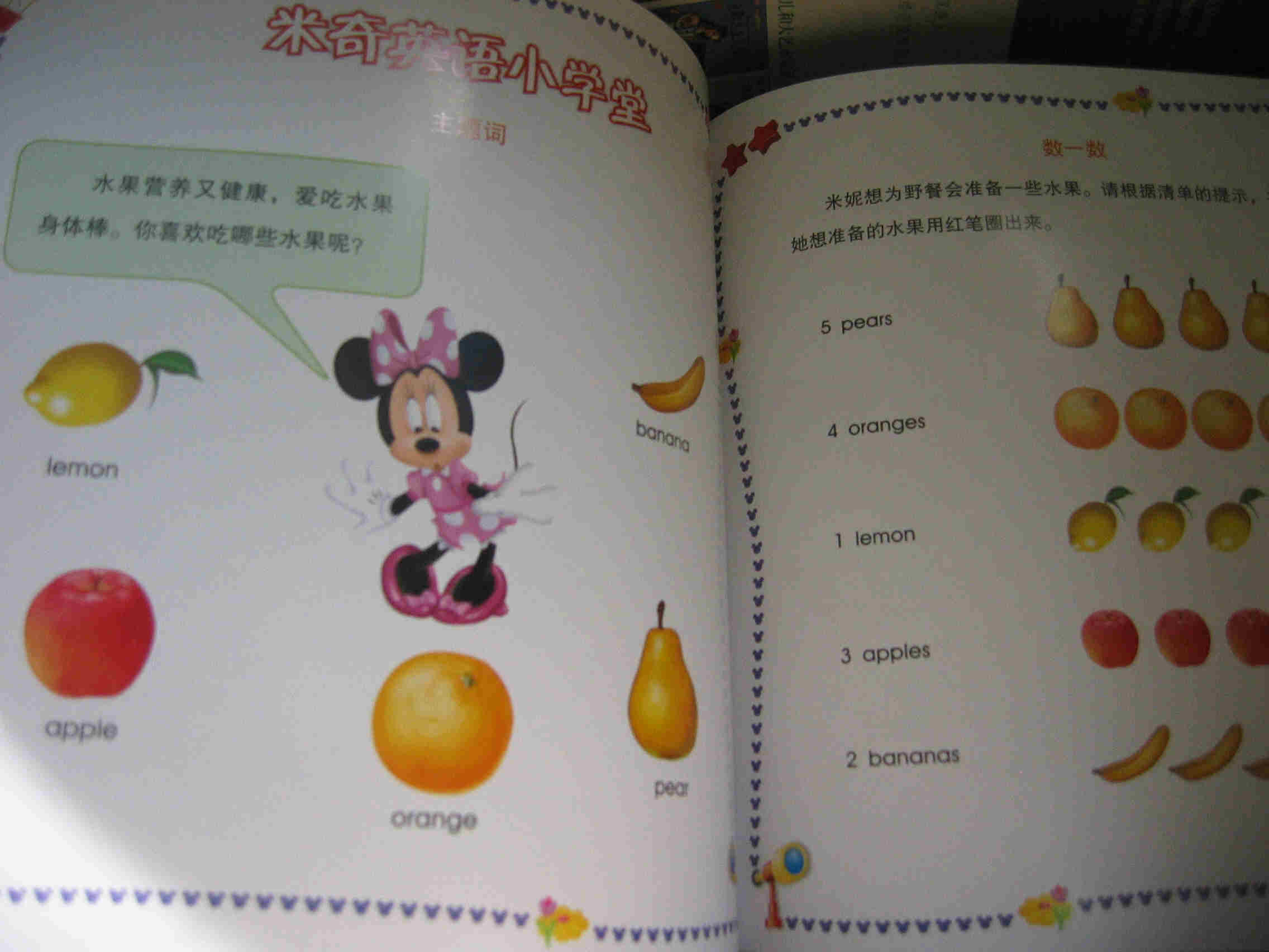 米奇妙妙屋智慧双语故事·米妮的快乐野餐会：高飞向前冲（英汉对照） 实拍图