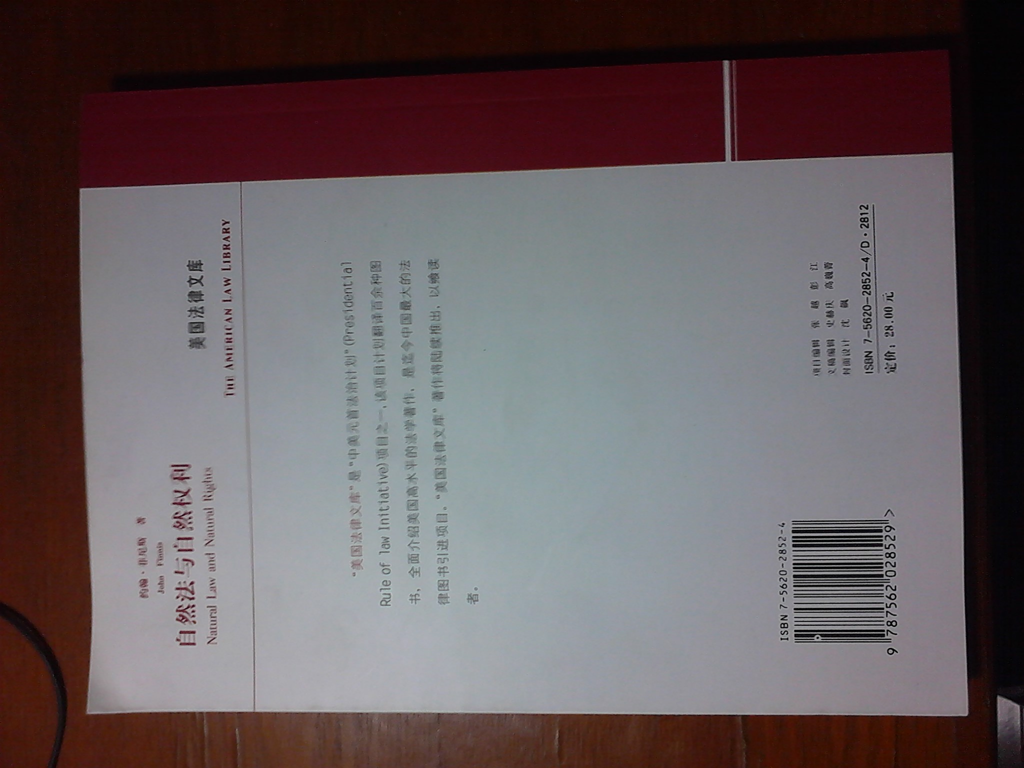 自然法与自然权利 实拍图