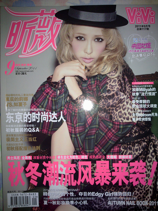 昕薇（2011年9月刊） 实拍图