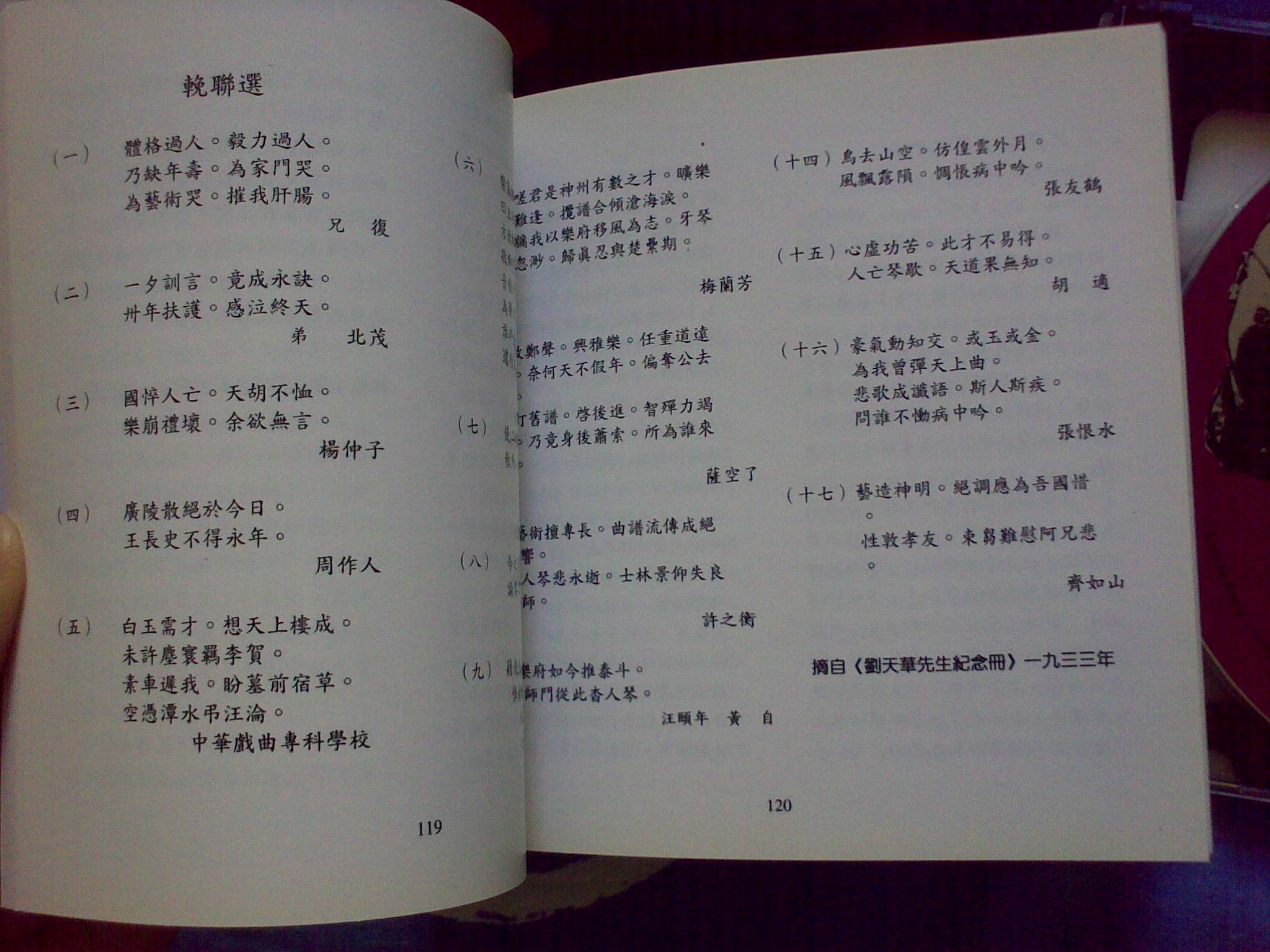 刘天华专辑（1、2）（2CD） 实拍图