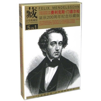 音乐收藏馆：门德尔松诞辰200周年纪（5CD） 晒单实拍图
