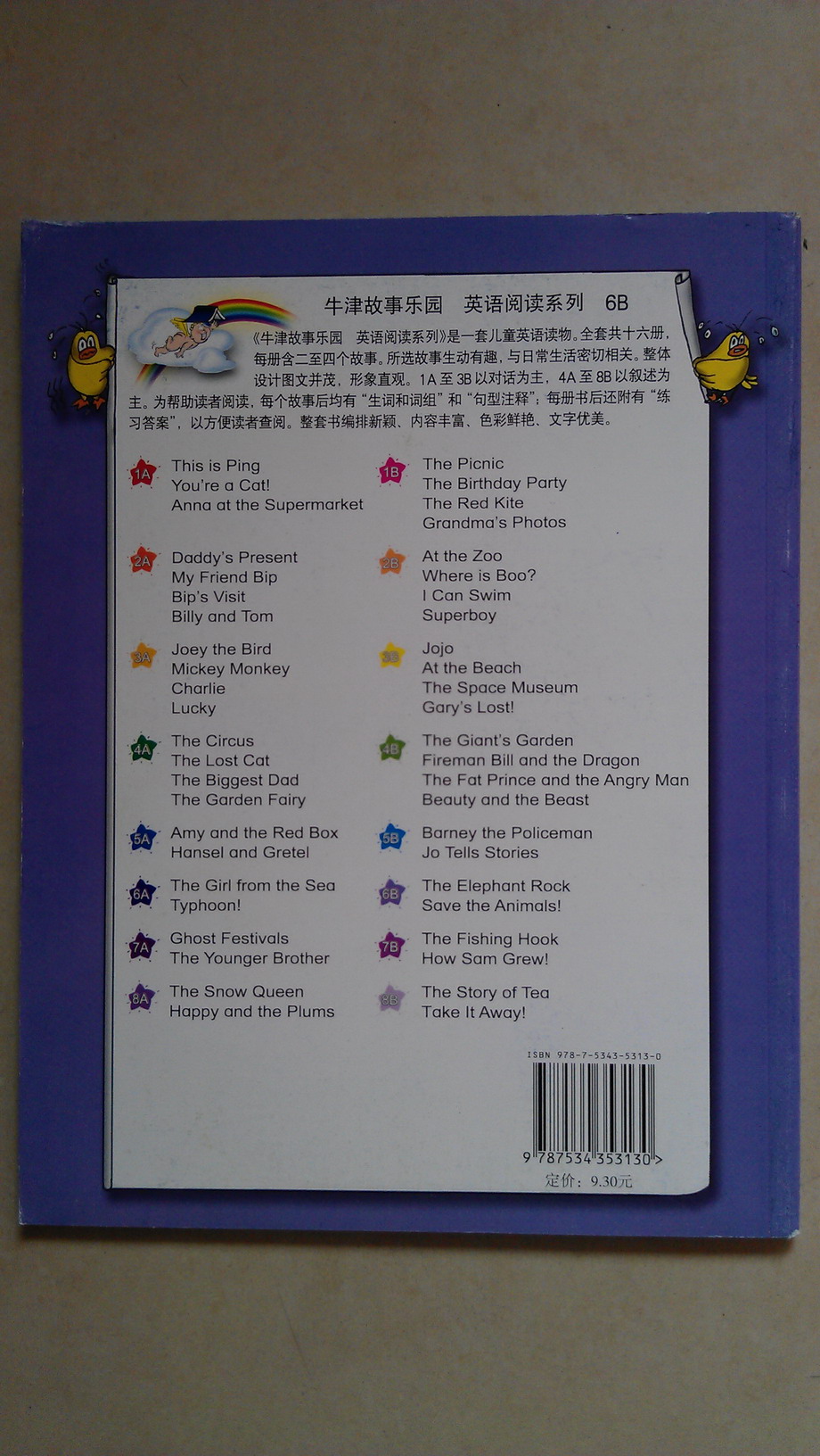 英语阅读系列：牛津故事乐园（6B）（适合5、6年级） 实拍图