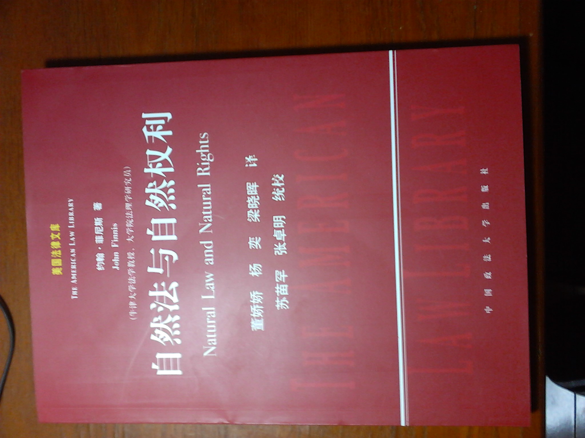 自然法与自然权利 实拍图