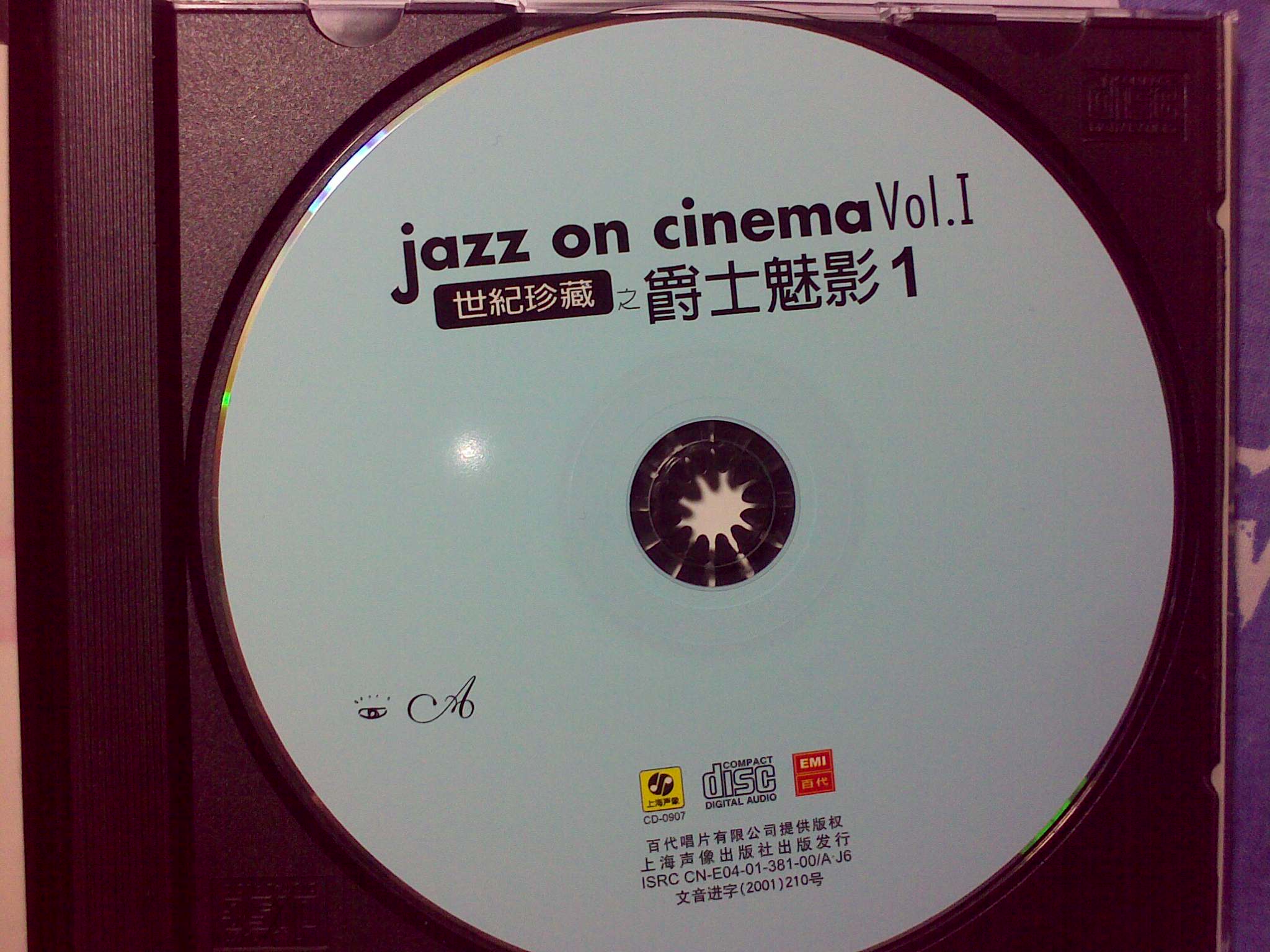 世纪珍藏：爵士魅影1（1-2）（CD） 实拍图