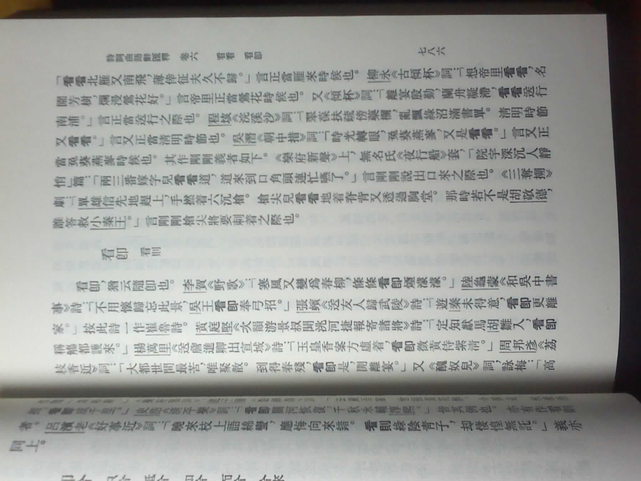 诗词曲语辞汇释（上下） 实拍图
