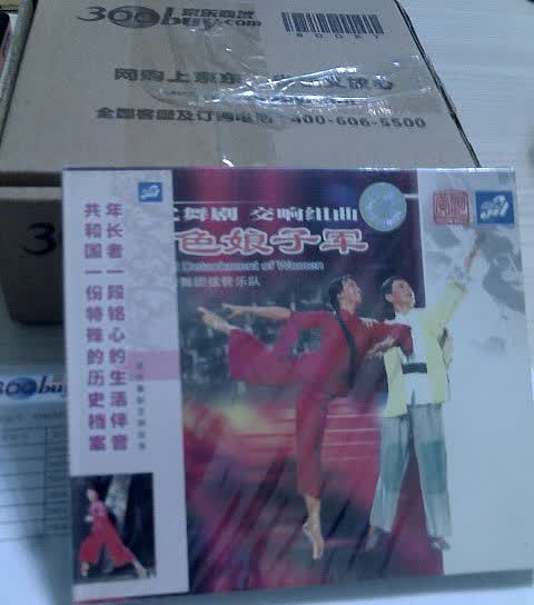 中图国内版系列：红色娘子军（CD）（京东专卖） 实拍图