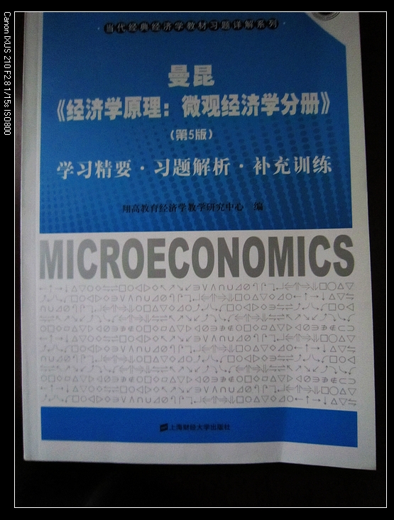 曼昆《经济学原理：微观经济学分册》（第5版）：学习精要、习题解析、补充训练 晒单实拍图