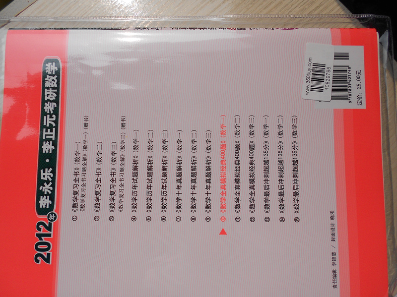 北大燕园·2012考研数学全真模拟经典400题（数学1）：理工类 实拍图