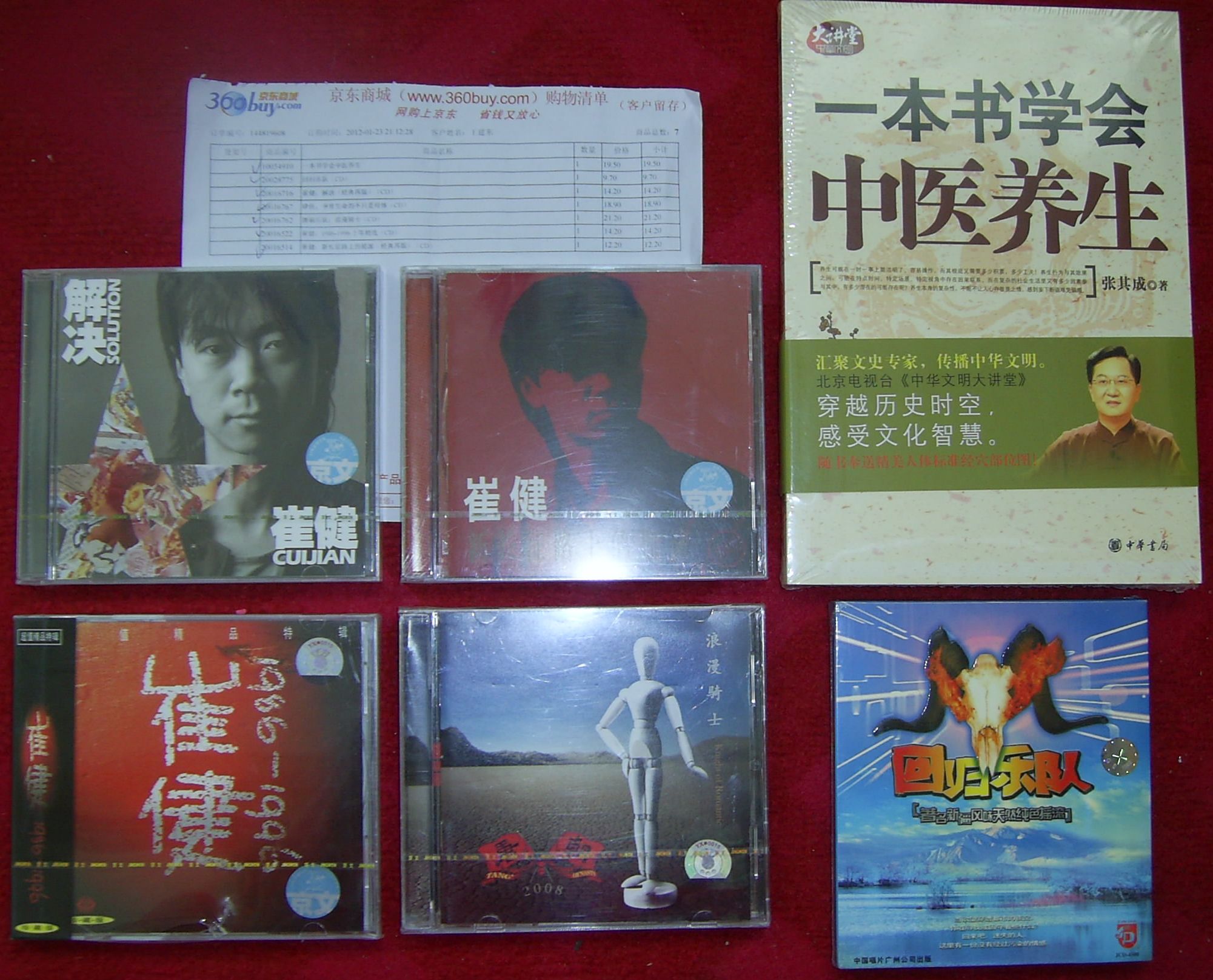 唐朝乐队：浪漫骑士（CD） 实拍图