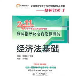 2011年初级会计实务全真模拟试卷 实拍图