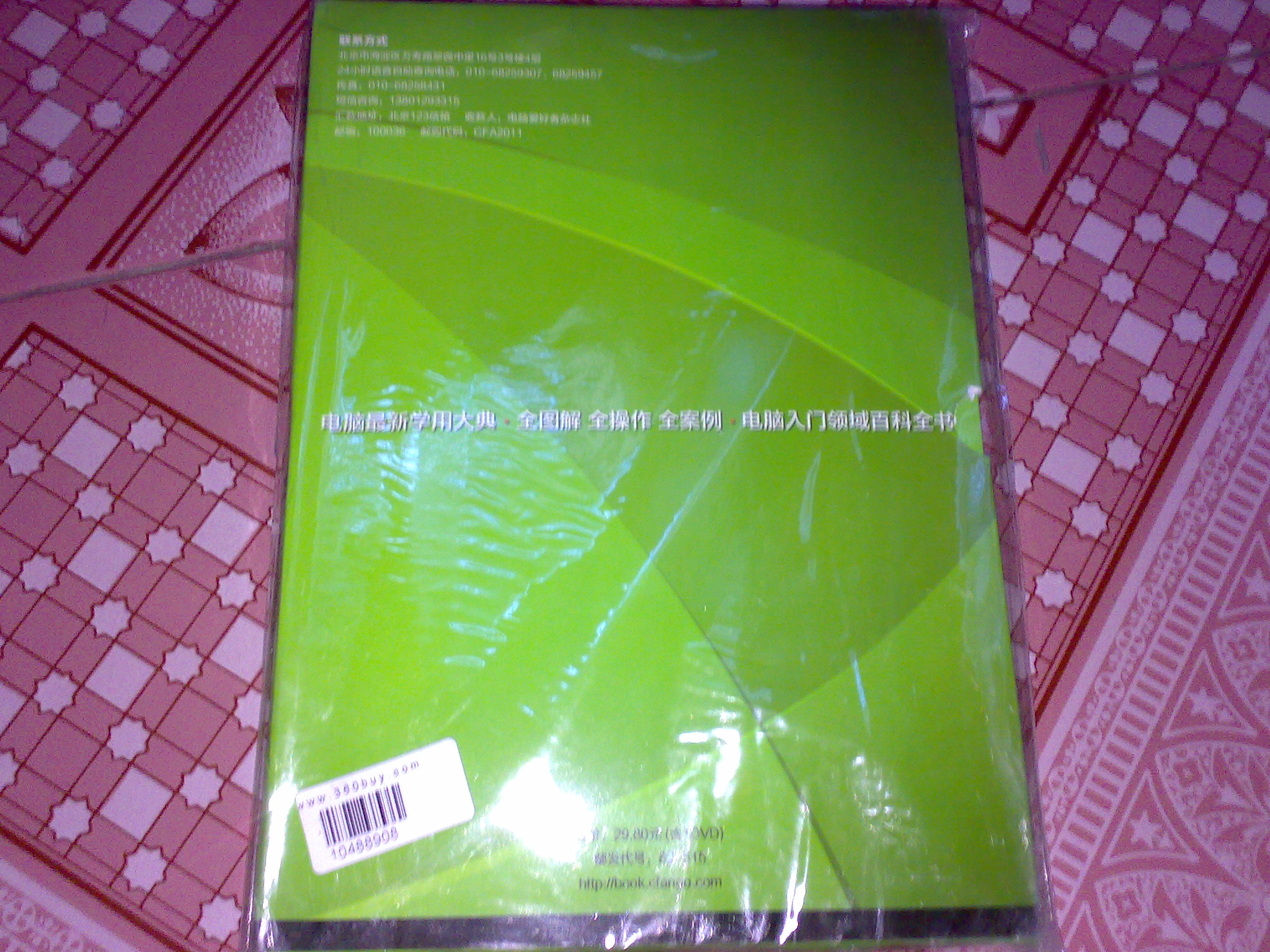 2011《电脑爱好者》普及版精华合订本（附DVD光盘1张） 实拍图