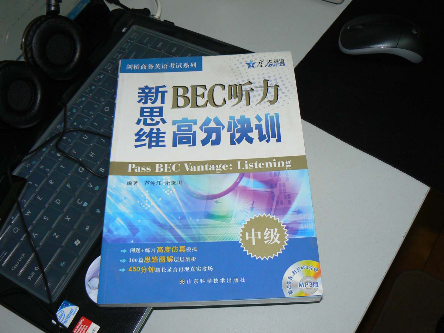 星火英语·新思维BEC听力高分快训（中级）（附赠MP3光盘1张） 实拍图